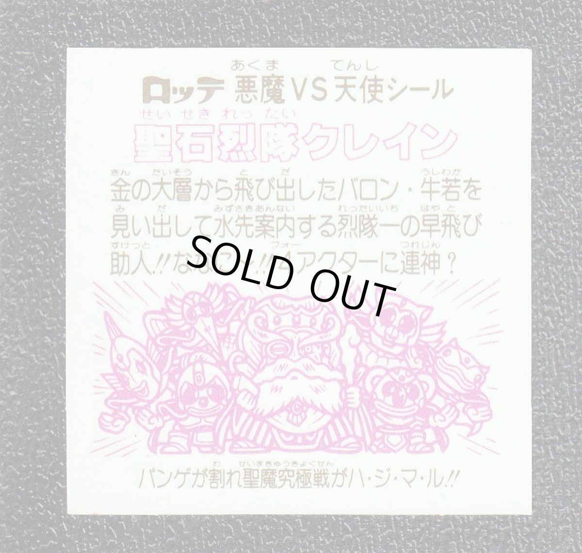 画像2: 聖石烈隊クレイン　状態【A】 (2)