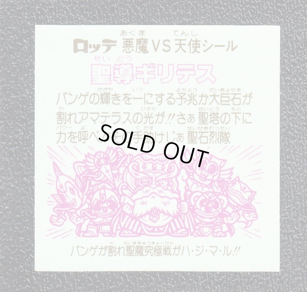 画像2: 聖導ギリテス　状態【A】 (2)