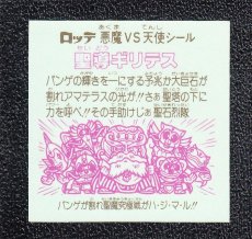 画像2: 聖導ギリテス　状態【A】 (2)
