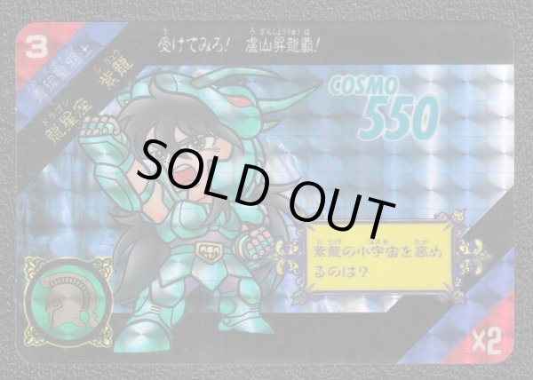美品 聖闘士星矢 良く アマダ PPカード パート1 大四角プリ