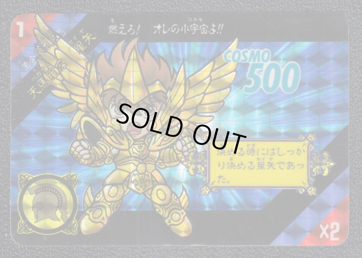 画像1: 天馬星座星矢　聖闘士星矢セイントパラダイスカードダス (1)