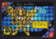 画像1: 天馬星座星矢　聖闘士星矢セイントパラダイスカードダス (1)