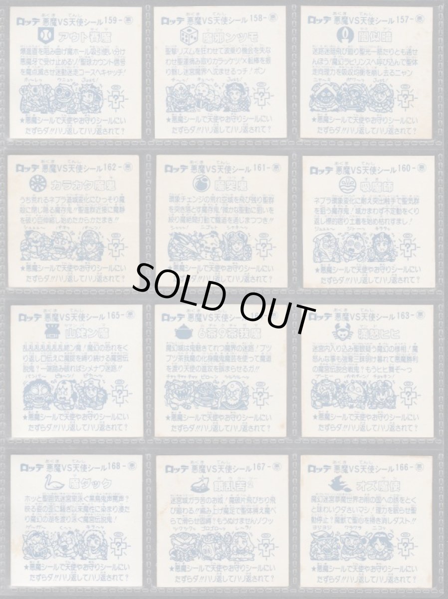 画像6: 14弾すくみコンプ アイス版 状態【A~B】 (6)