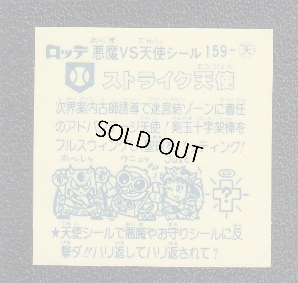 画像8: 14弾すくみコンプ アイス版 状態【A~B】 (8)