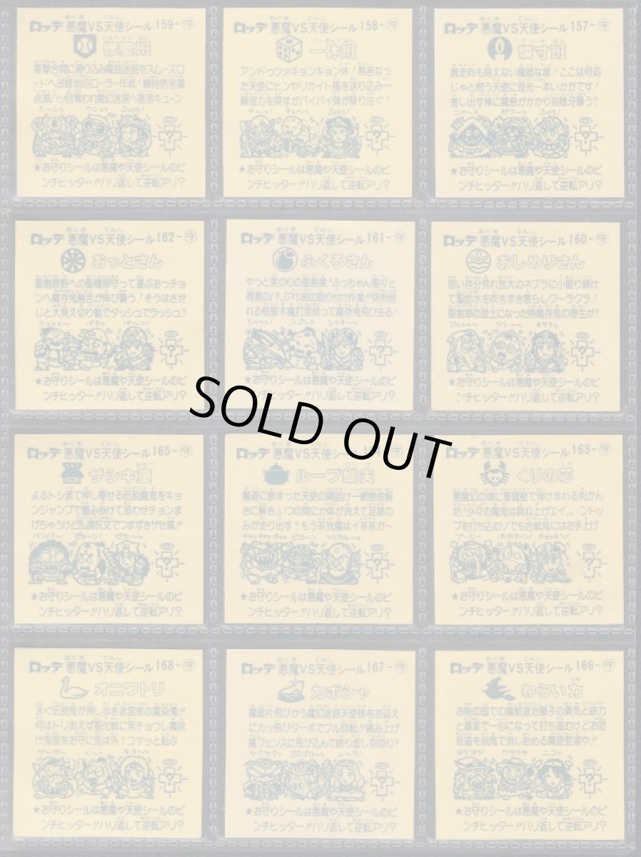 画像4: 14弾すくみコンプ アイス版 状態【A~B】 (4)