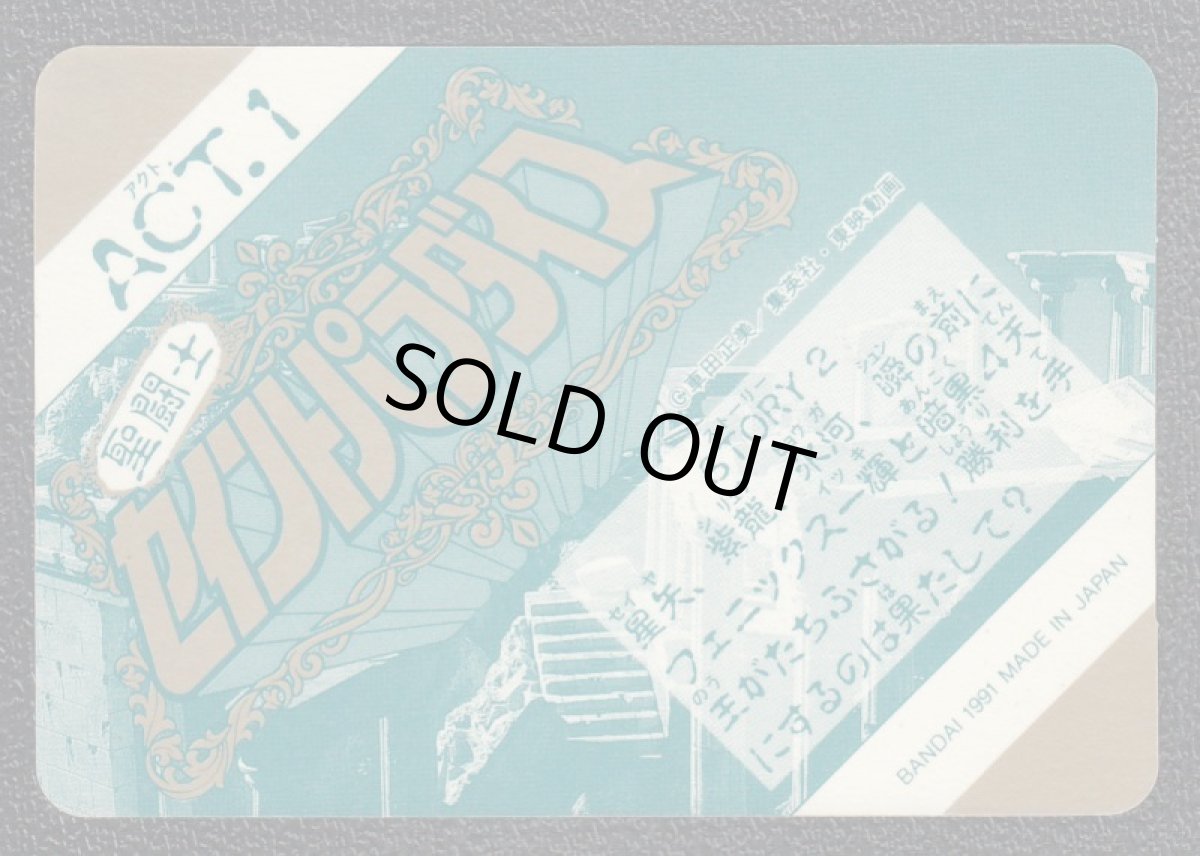 画像2: 龍星座紫龍　聖闘士星矢セイントパラダイスカードダス (2)