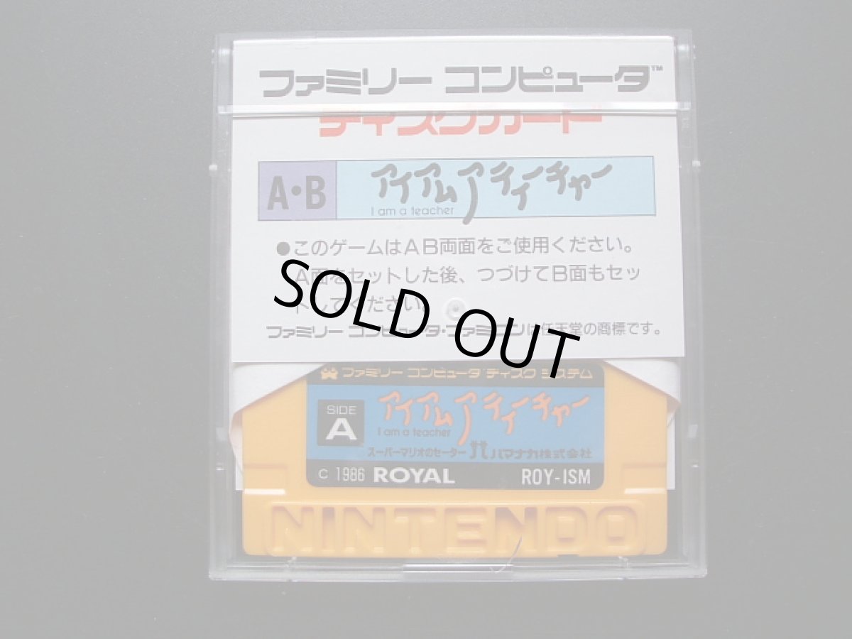 画像3: アイアムアティーチャー スーパーマリオのセーター　箱説有　ディスクシステム (3)