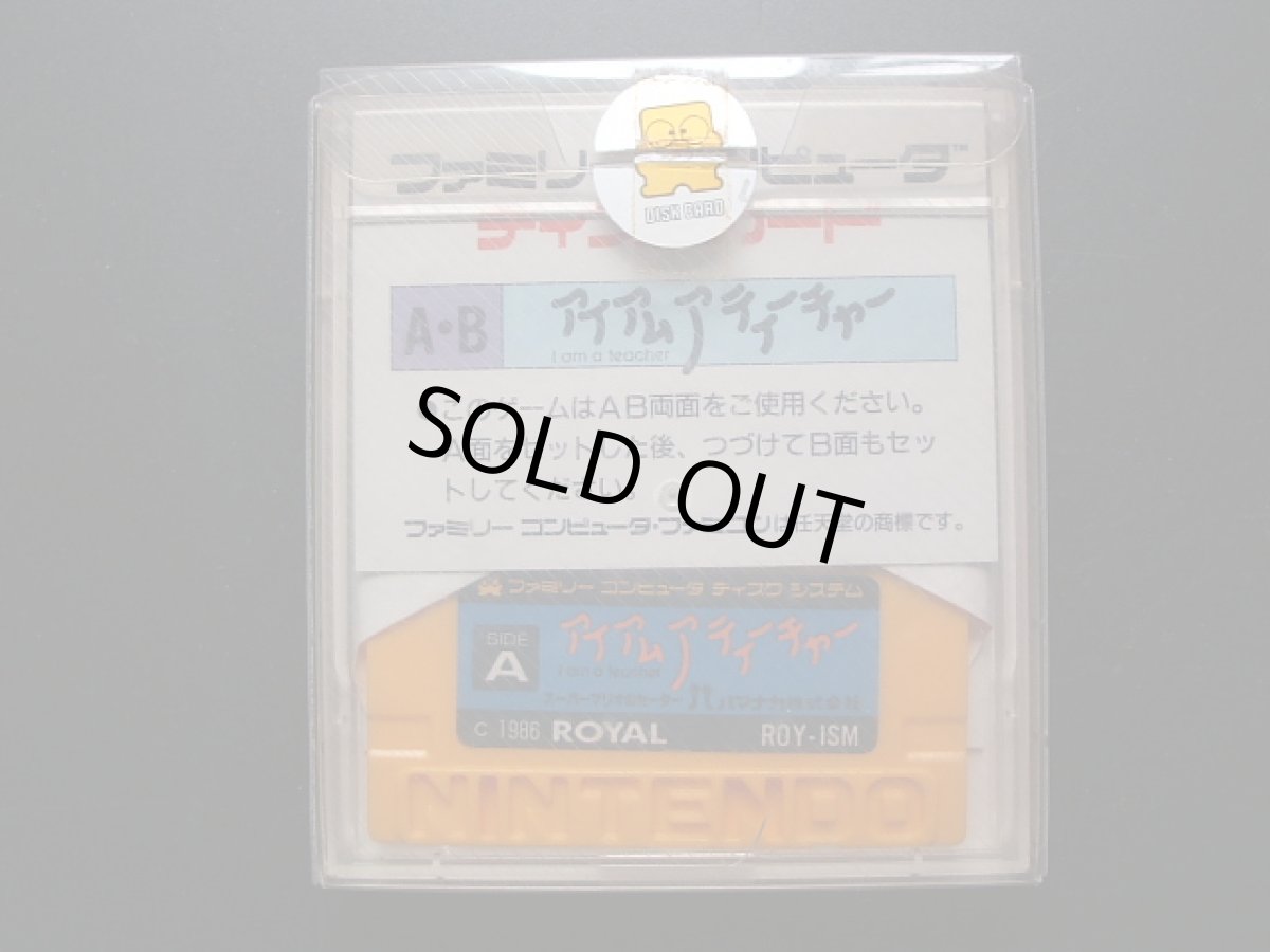 画像2: アイアムアティーチャー スーパーマリオのセーター　箱説有　ディスクシステム (2)