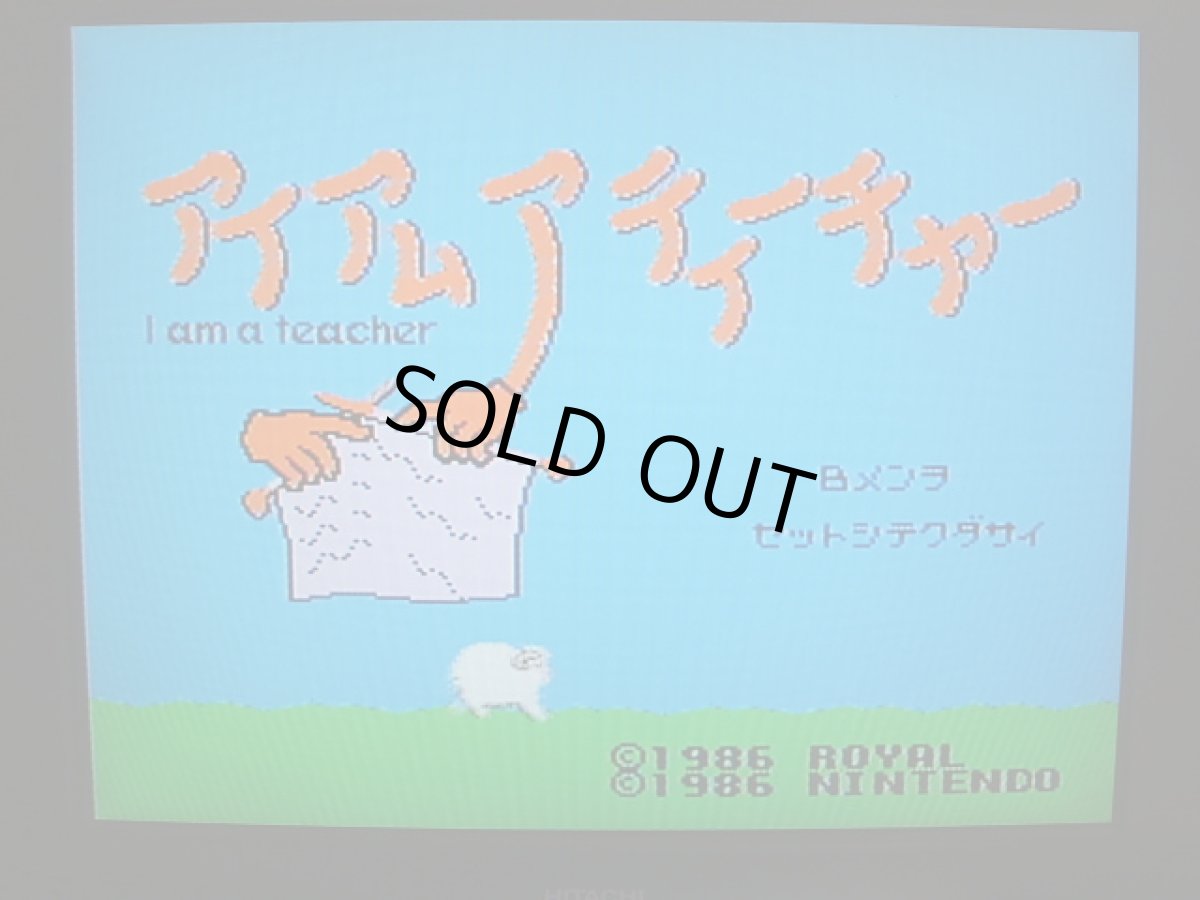 画像10: アイアムアティーチャー スーパーマリオのセーター　箱説有　ディスクシステム (10)