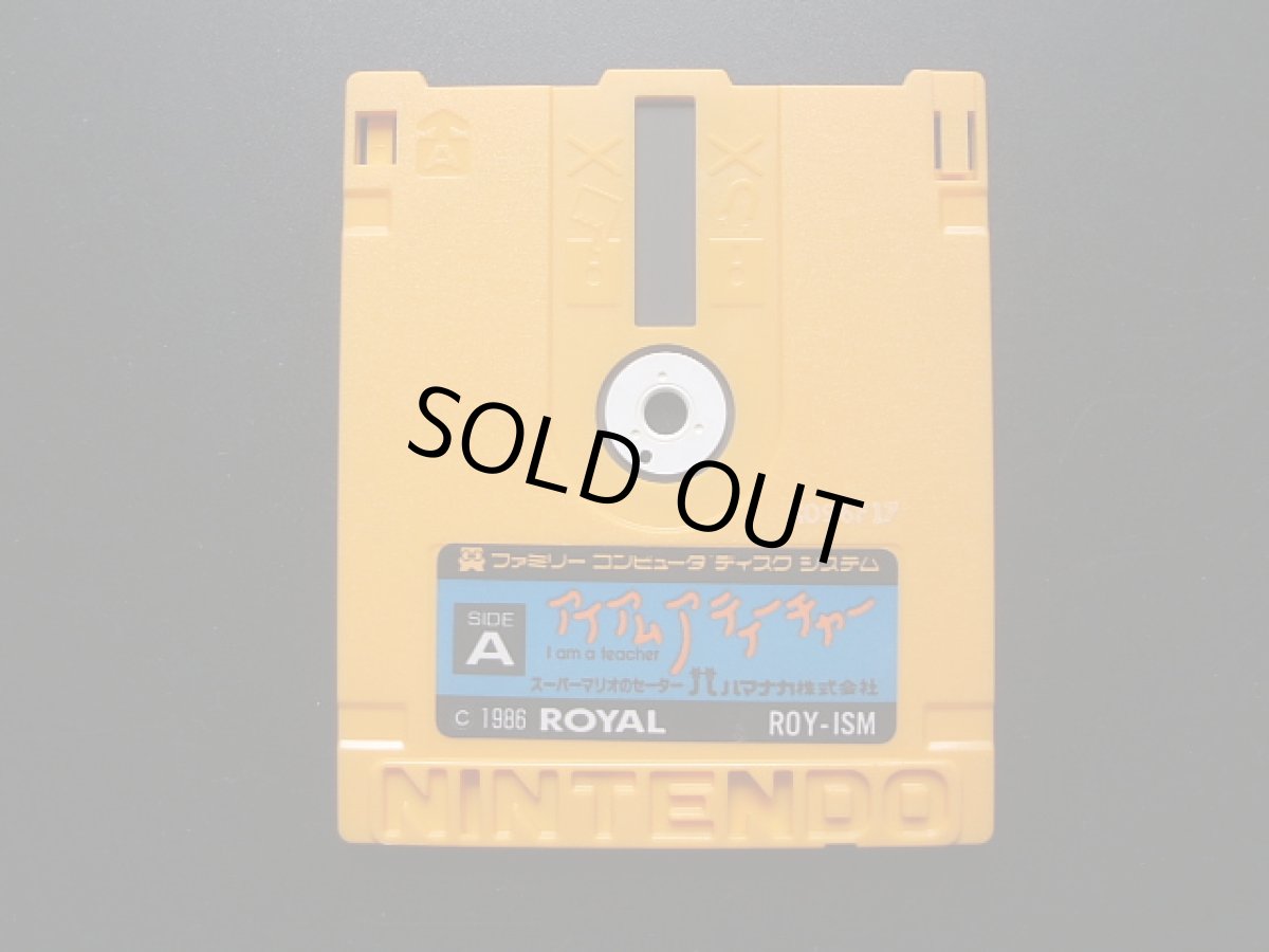 画像5: アイアムアティーチャー スーパーマリオのセーター　箱説有　ディスクシステム (5)