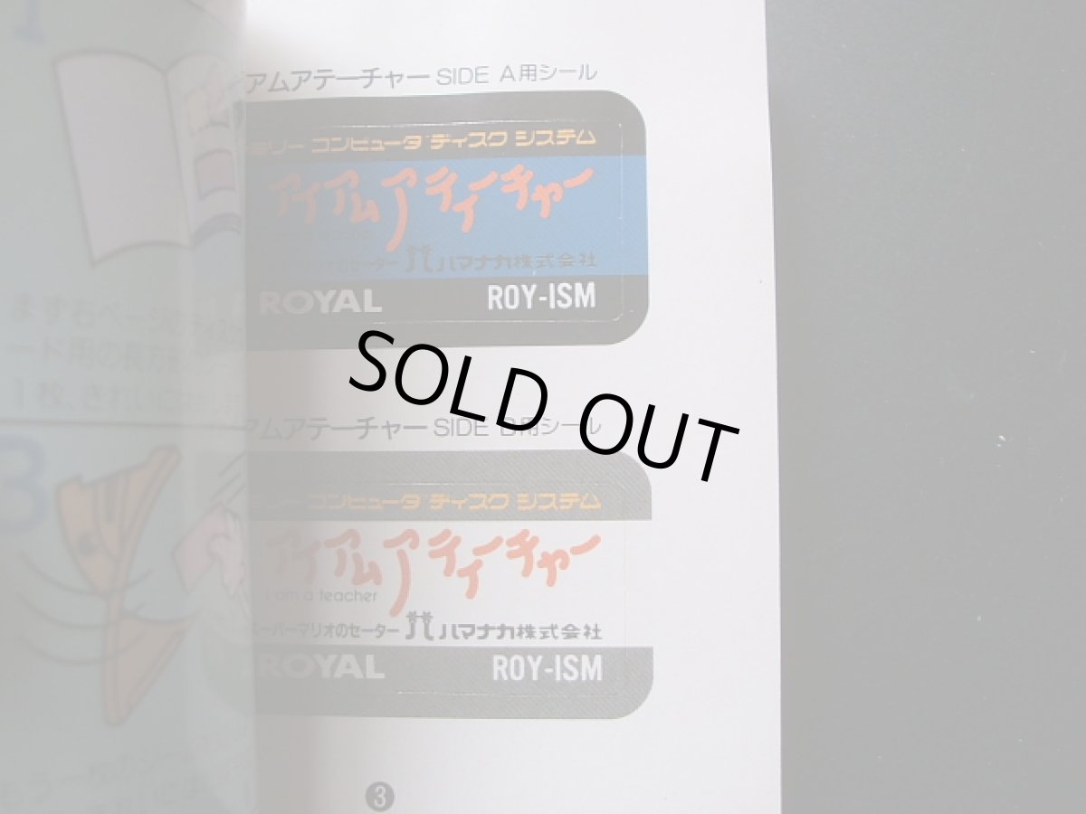 画像8: アイアムアティーチャー スーパーマリオのセーター　箱説有　ディスクシステム (8)