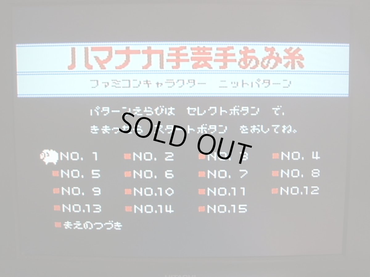 画像11: アイアムアティーチャー スーパーマリオのセーター　箱説有　ディスクシステム (11)