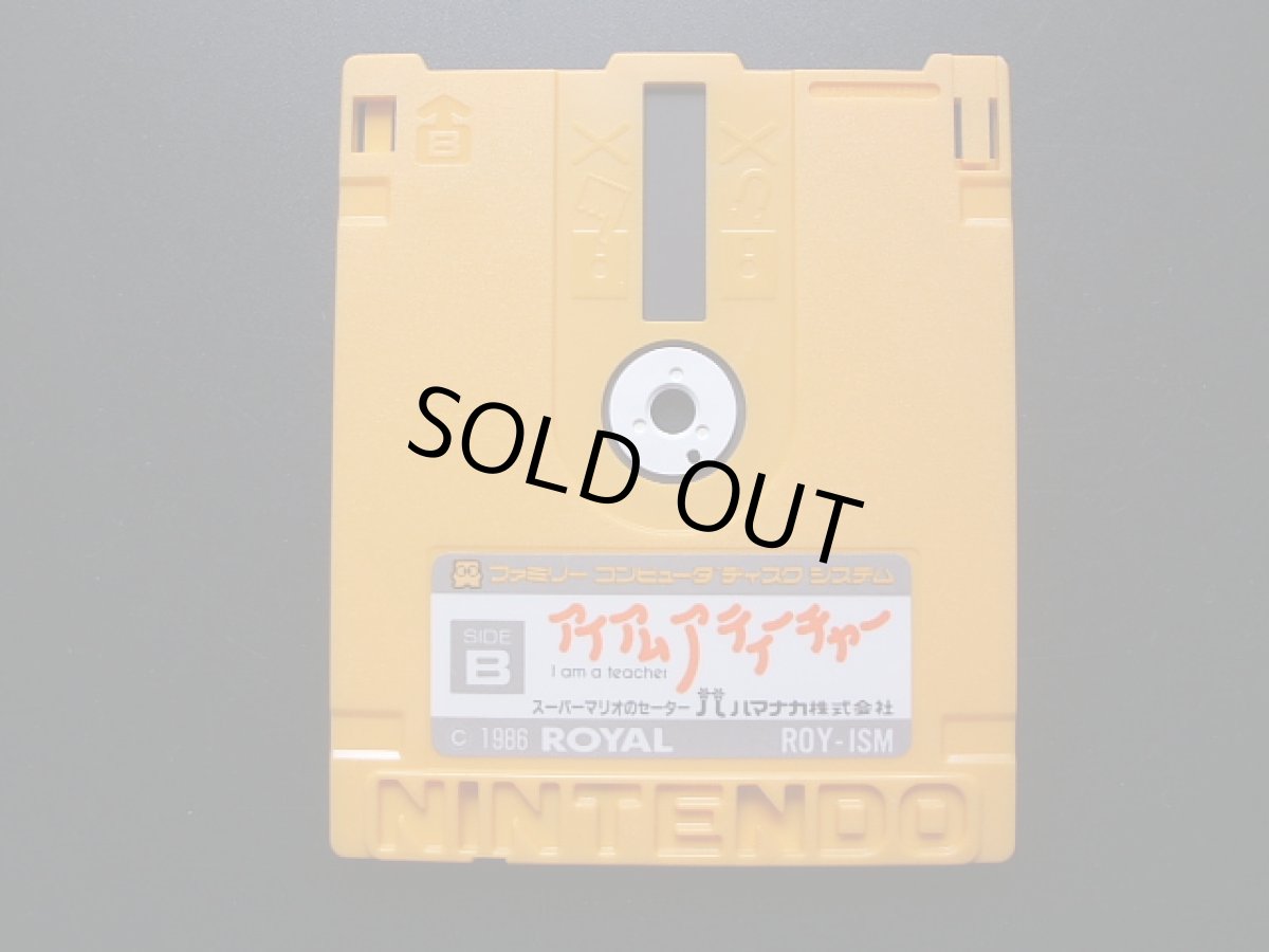 画像6: アイアムアティーチャー スーパーマリオのセーター　箱説有　ディスクシステム (6)