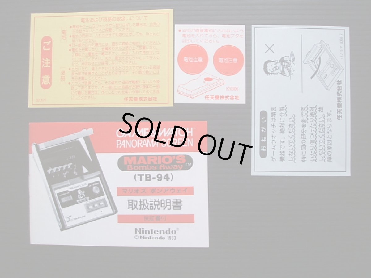 画像12: マリオズボムアウェイ　MARIO'S　Bombs　away　箱説有　ゲームウォッチ (12)