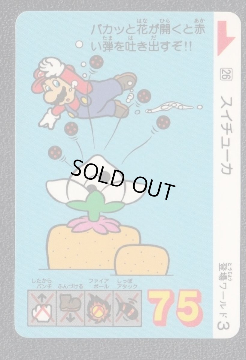 画像1: スイチューカ　スーパーマリオブラザーズ2　カードダス (1)