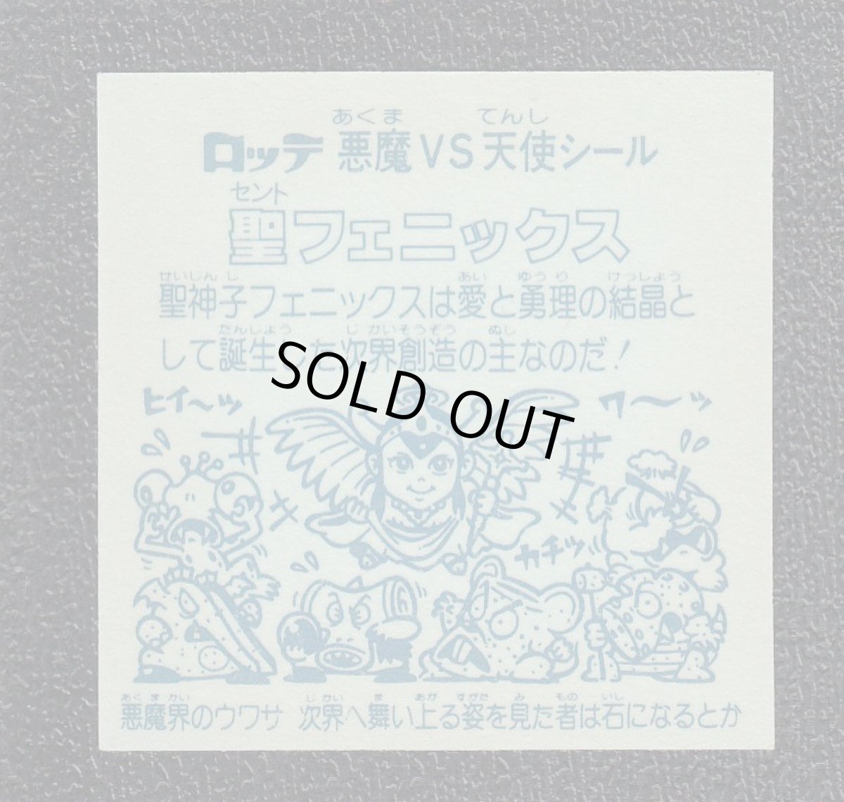 画像2: 聖フェニックス　武装前　裏青　状態【A】No.3 (2)