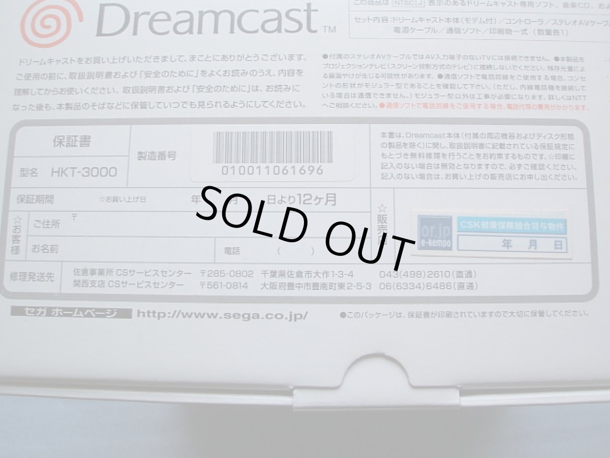 画像4: ドリームキャスト本体CSK健康保険組合 貸与版　箱説有　DCドリームキャスト (4)