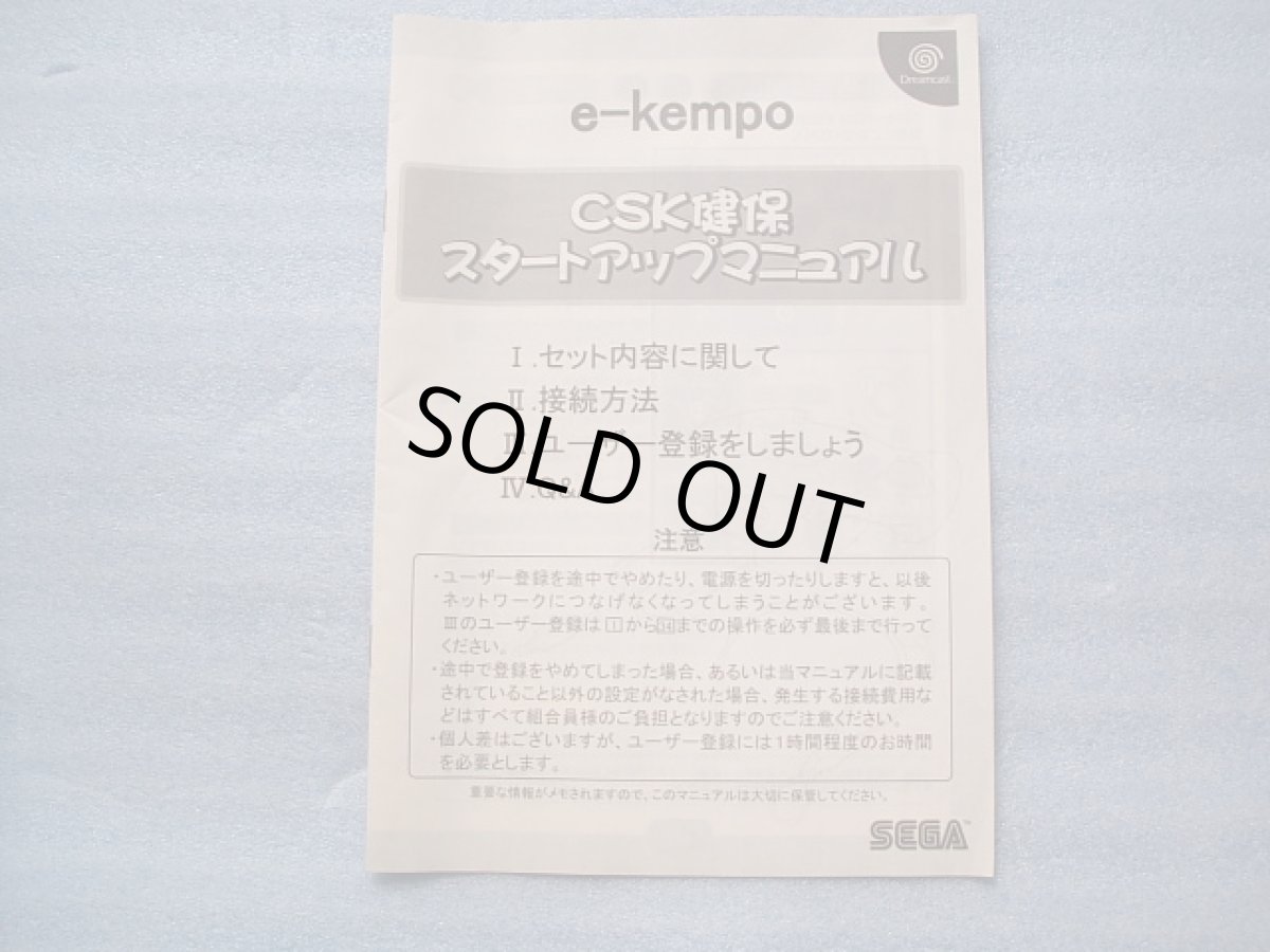 画像11: ドリームキャスト本体CSK健康保険組合 貸与版　箱説有　DCドリームキャスト (11)