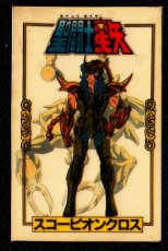 画像1: スコーピオンクロス　不二家FUJIYA　聖闘士星矢 (1)