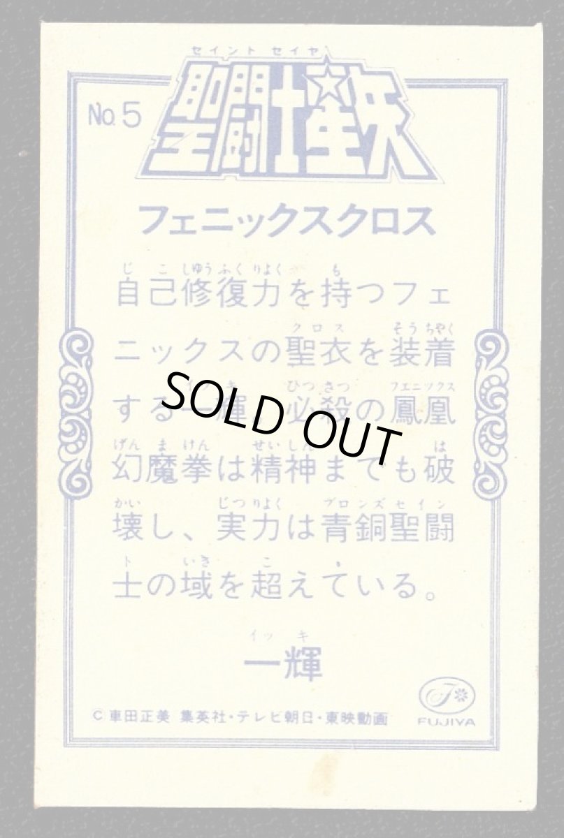 画像2: フェニックスクロス　不二家FUJIYA　聖闘士星矢 (2)