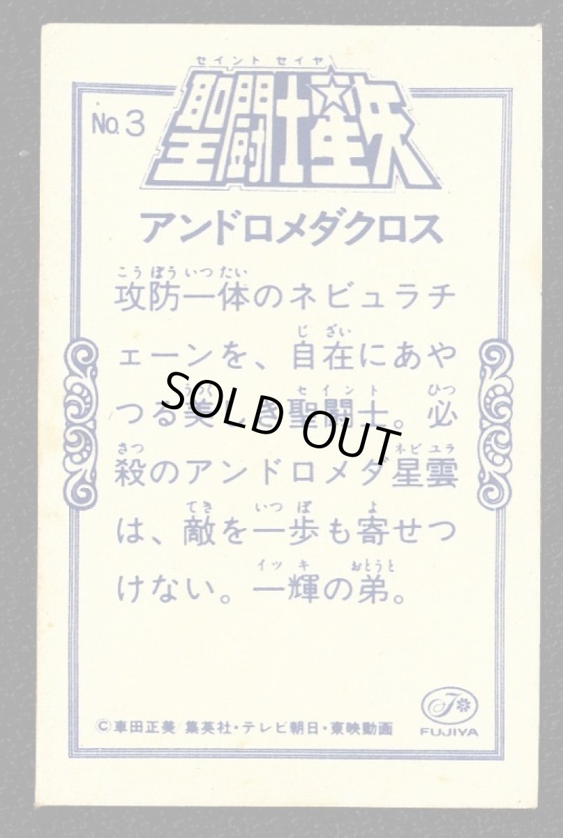 画像2: アンドロメダクロス　不二家FUJIYA　聖闘士星矢 (2)