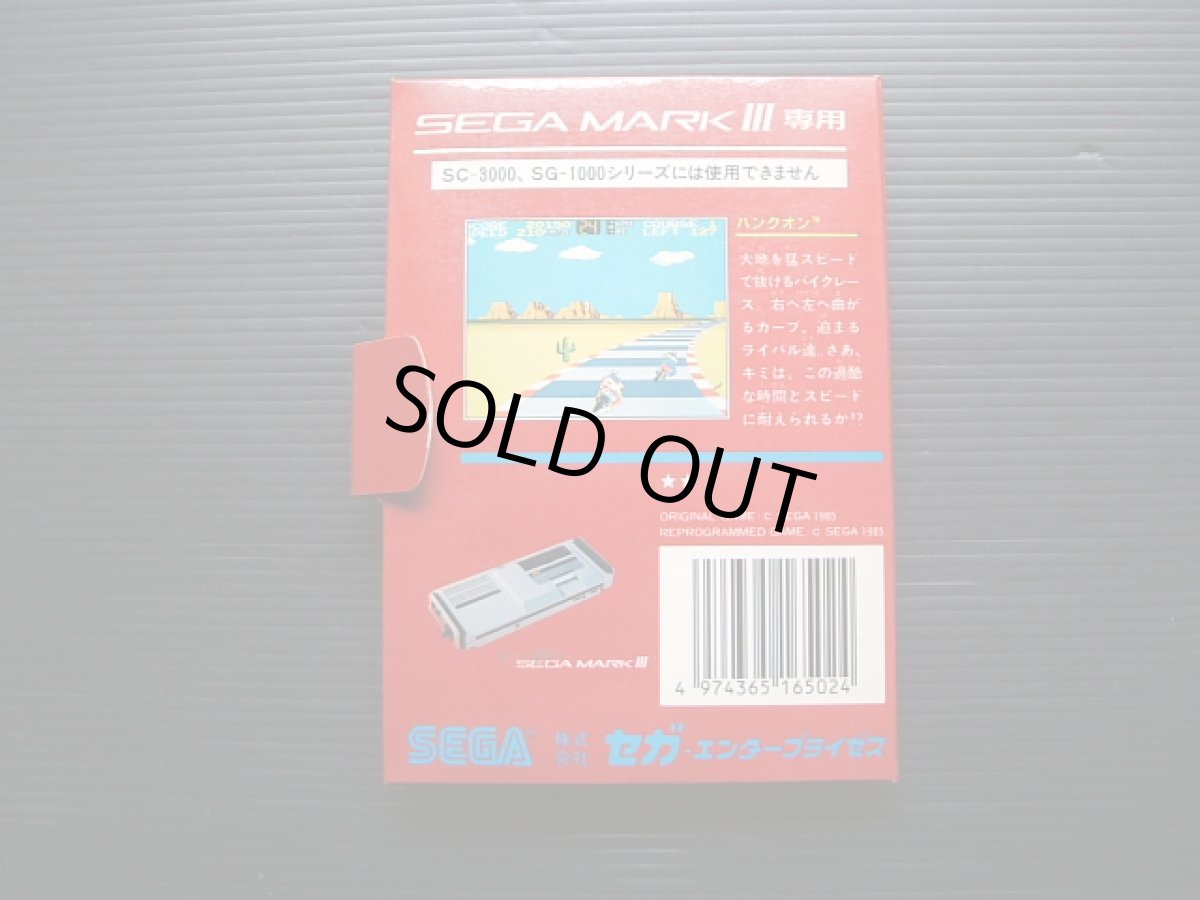 画像3: ハングオン　箱説有　セガマークIII (3)