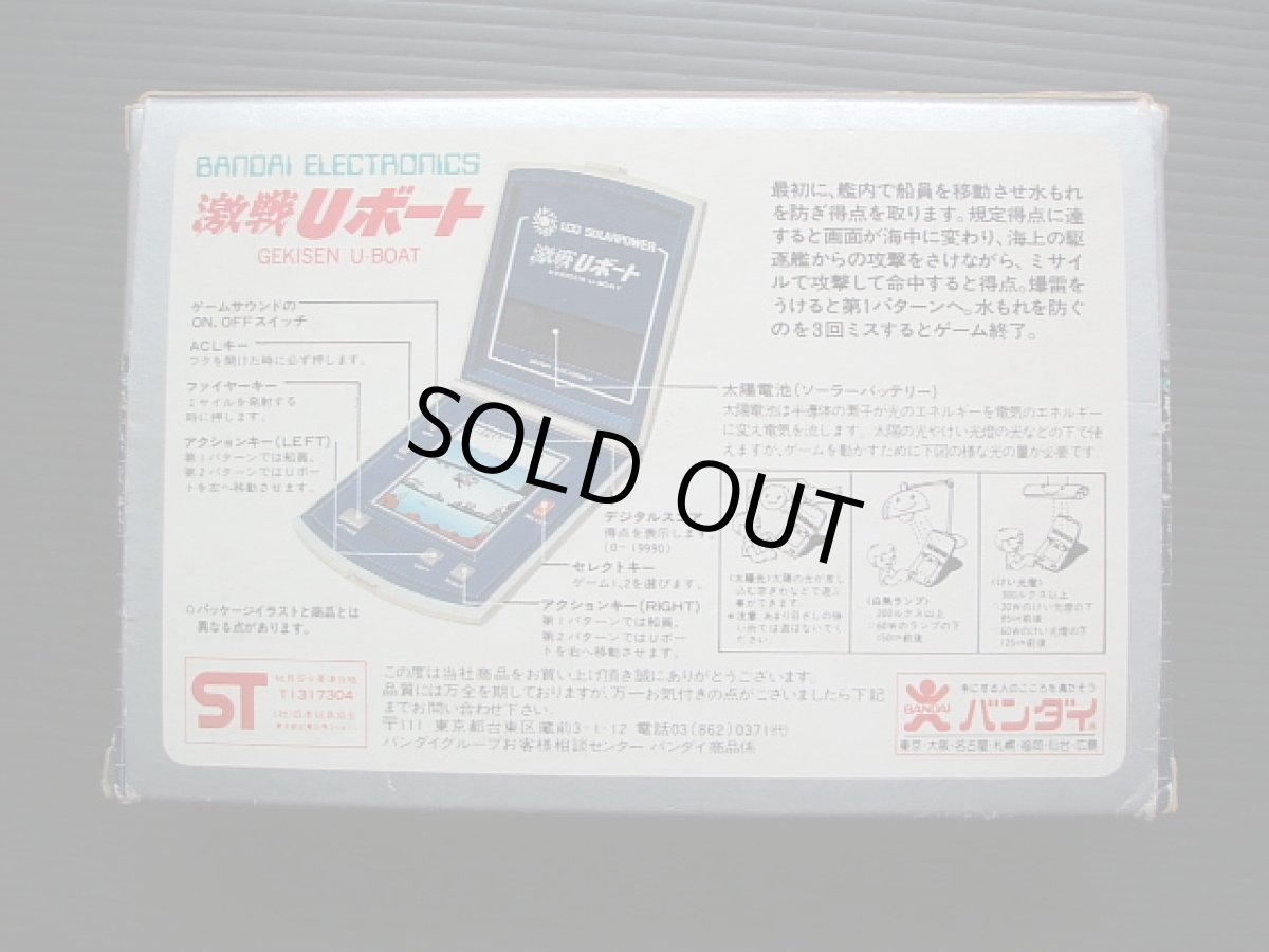 画像4: 激戦Uボート　箱説有　ゲームウォッチ　  (4)