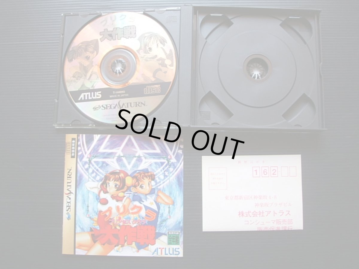 画像4: プリクラ大作戦 帯葉書箱説有 SSセガサターン (4)