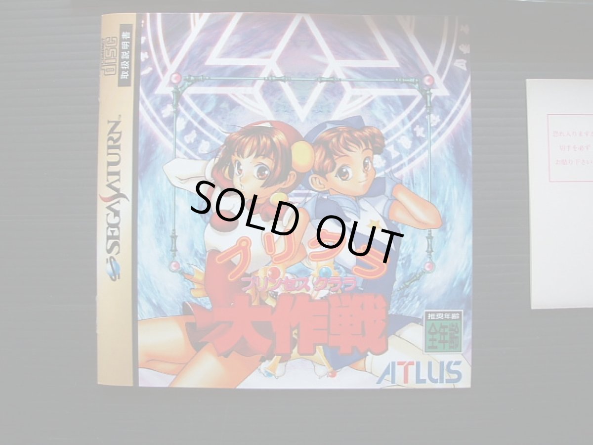 画像5: プリクラ大作戦 帯葉書箱説有 SSセガサターン (5)