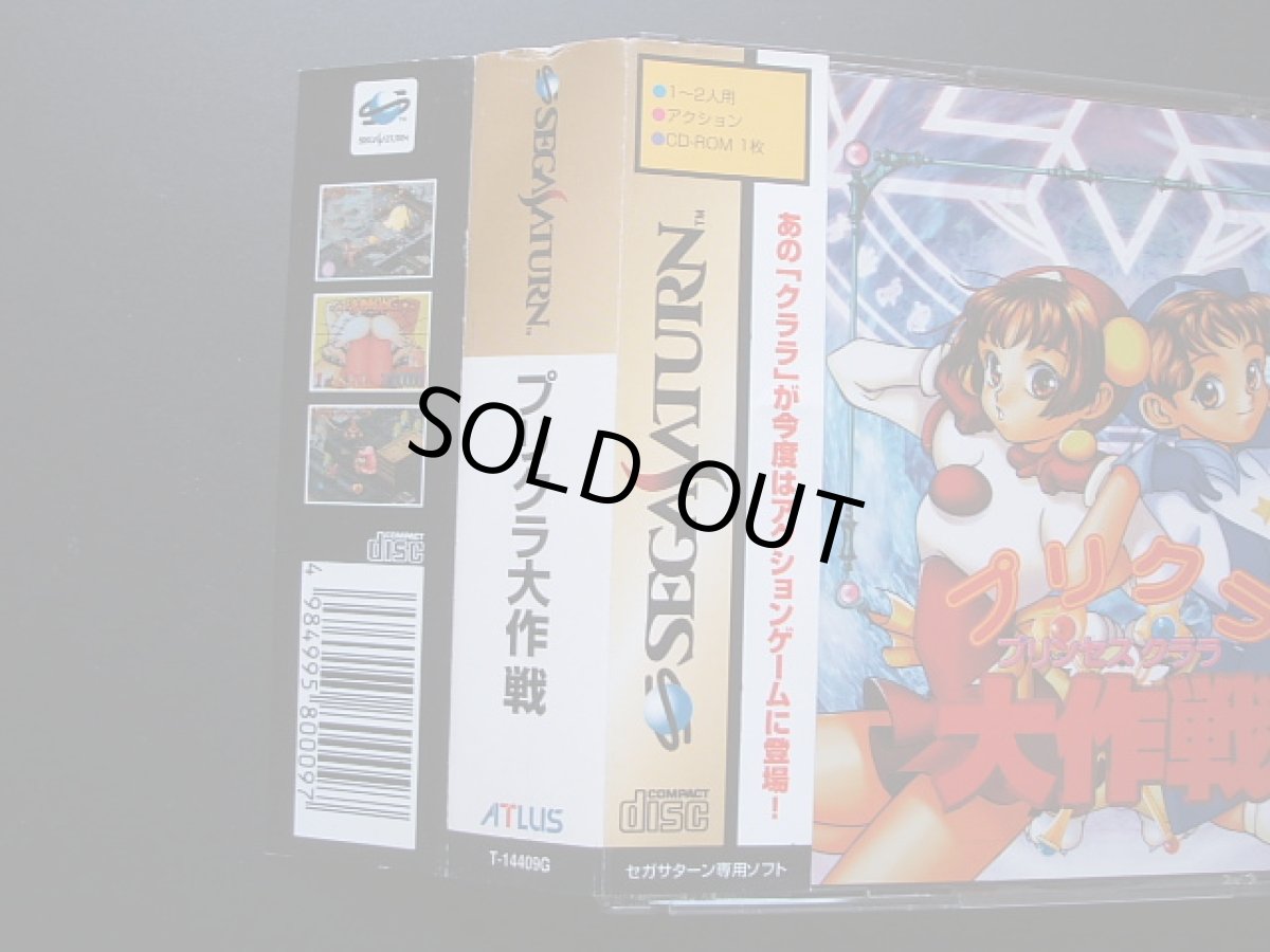 画像2: プリクラ大作戦 帯葉書箱説有 SSセガサターン (2)