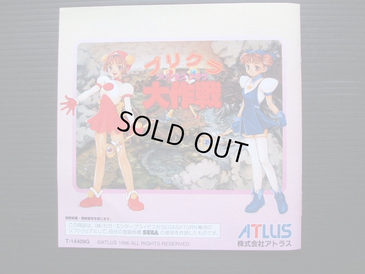 画像6: プリクラ大作戦 帯葉書箱説有 SSセガサターン (6)