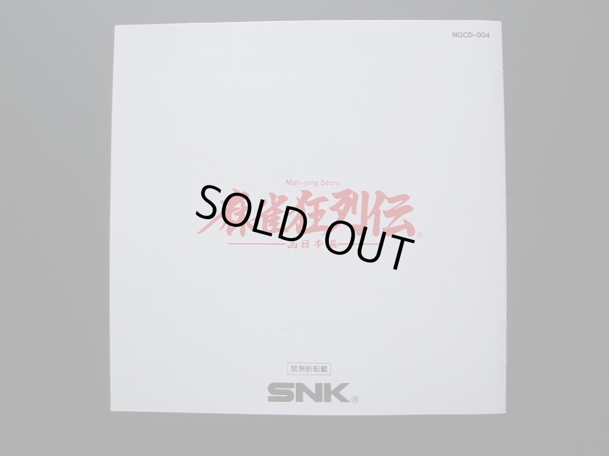 画像4: 麻雀狂列伝　帯葉説有　ネオジオCD (4)