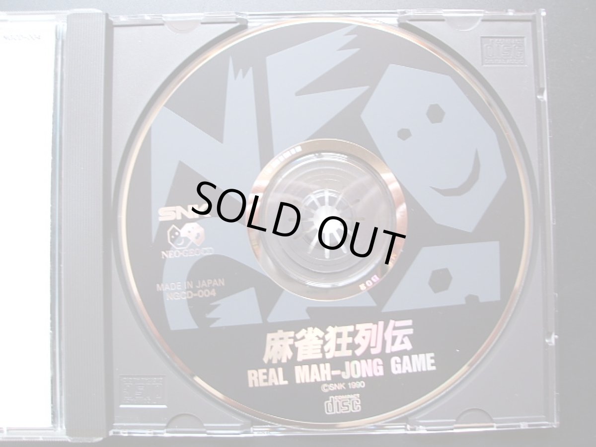 画像2: 麻雀狂列伝　帯葉説有　ネオジオCD (2)