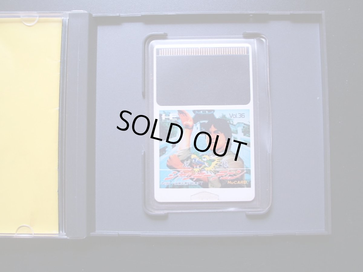 画像2: ジャッキーチェン　箱説有　PCエンジン (2)