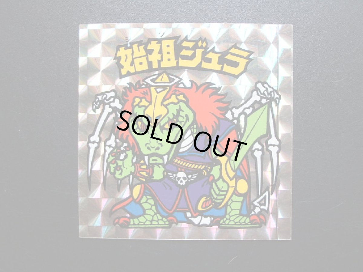 画像3: 始祖ジュラ　裏黄色　状態【Ｂ】No.5 (3)