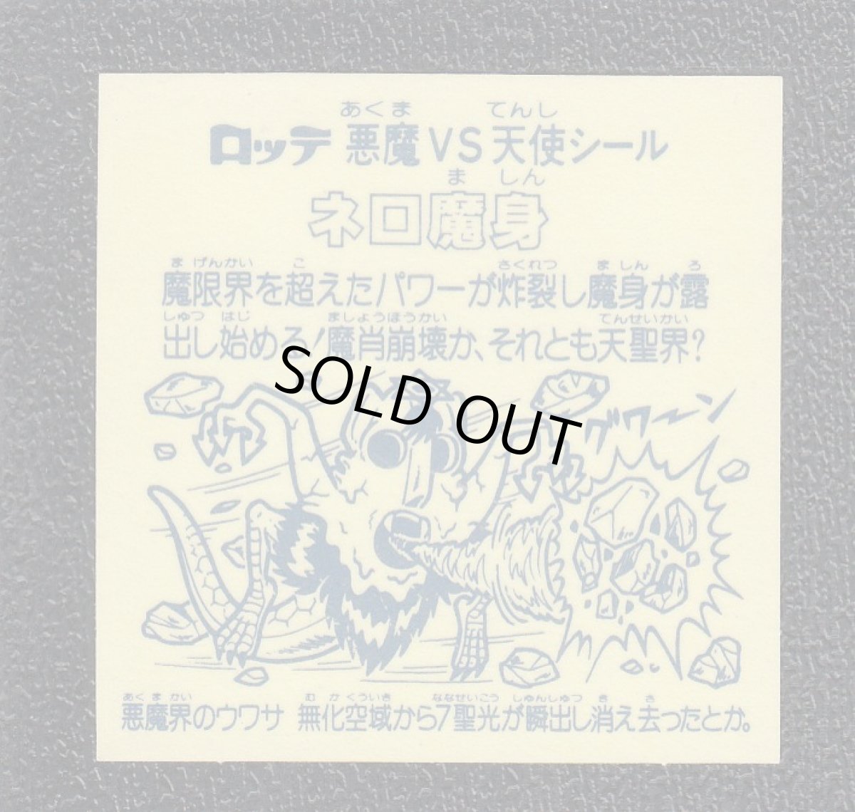 画像2: ネロ魔身　銀　状態【A】No.3 (2)