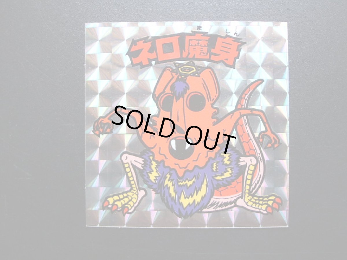 画像3: ネロ魔身　銀　状態【A】No.3 (3)