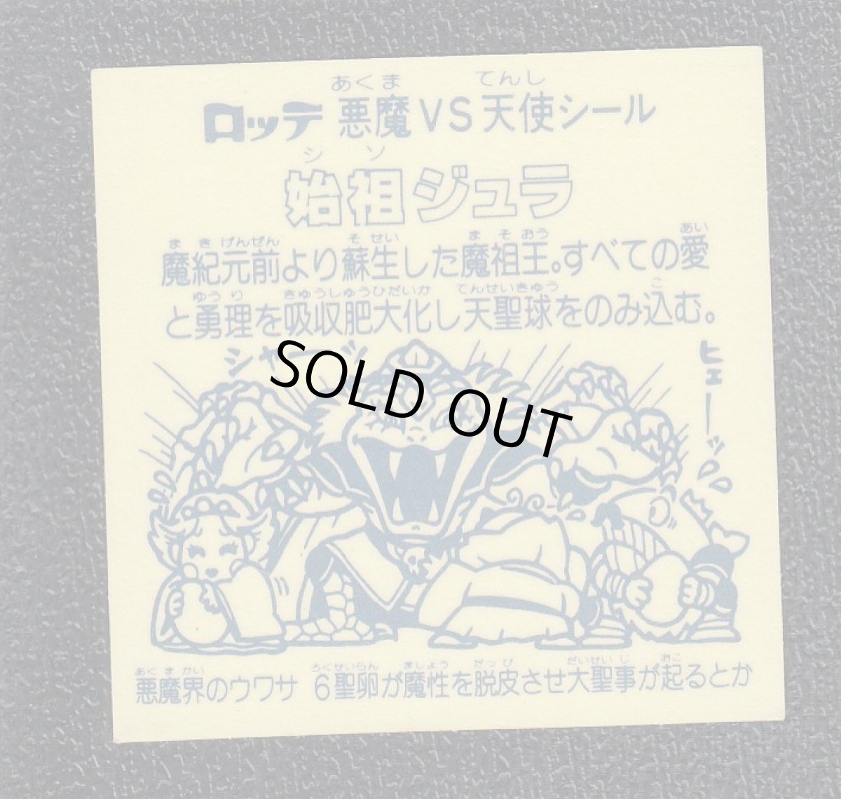 画像2: 始祖ジュラ　裏黄色　状態【Ｂ】No.5 (2)