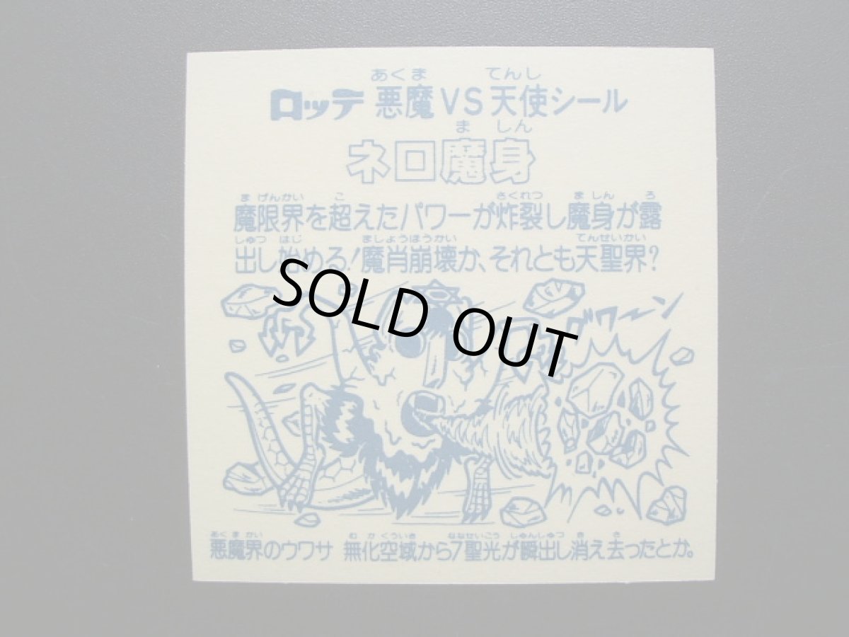 画像4: ネロ魔身　銀　状態【A】No.3 (4)