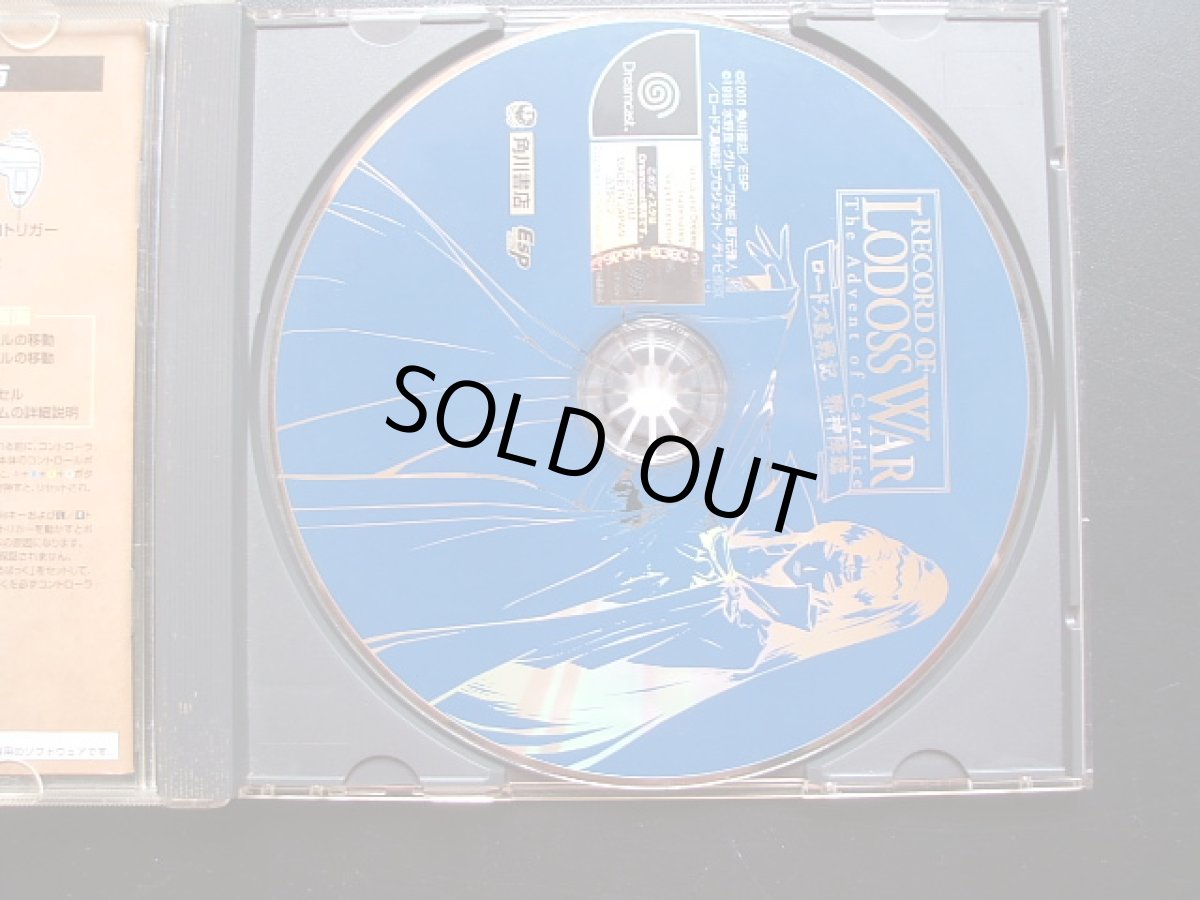 画像2: ロードス島戦記 邪神降臨　箱説有　DCドリームキャスト (2)