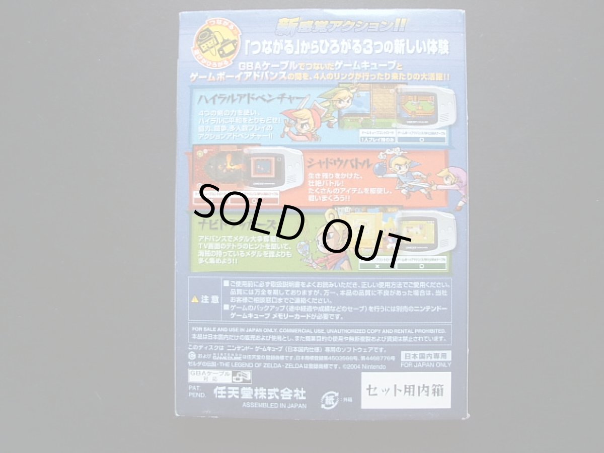 画像2: ゼルダの伝説 4つの剣+ 箱説有 GCゲームキューブ (2)