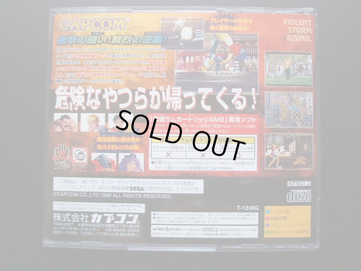 画像7: ファイナルファイトリベンジ　帯箱説有　SSセガサターン (7)