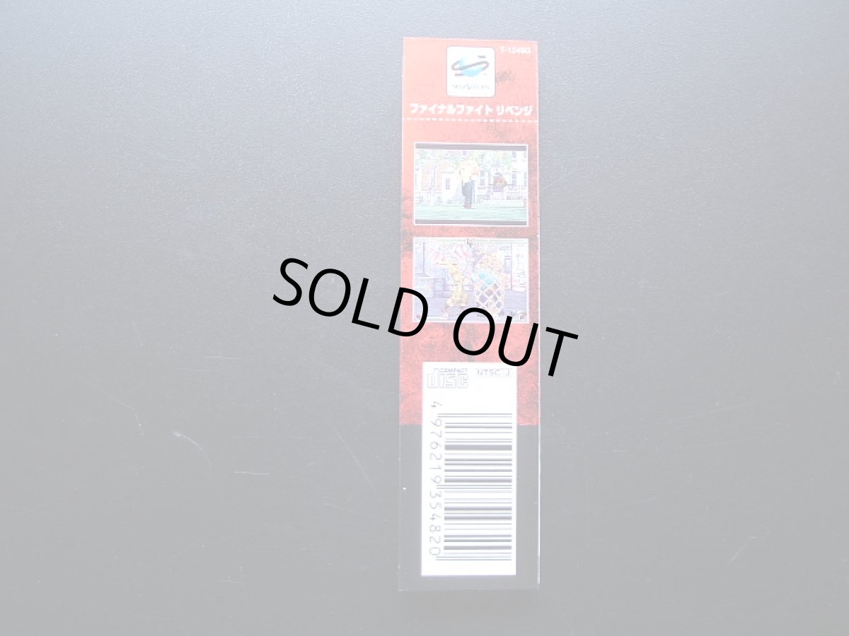 画像3: ファイナルファイトリベンジ　帯箱説有　SSセガサターン (3)