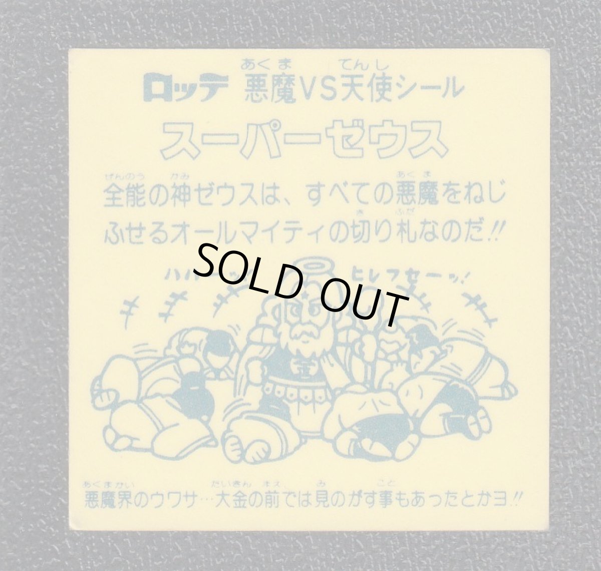 画像2: スーパーゼウス　ビニールコーティング　状態【Ｂ】 (2)