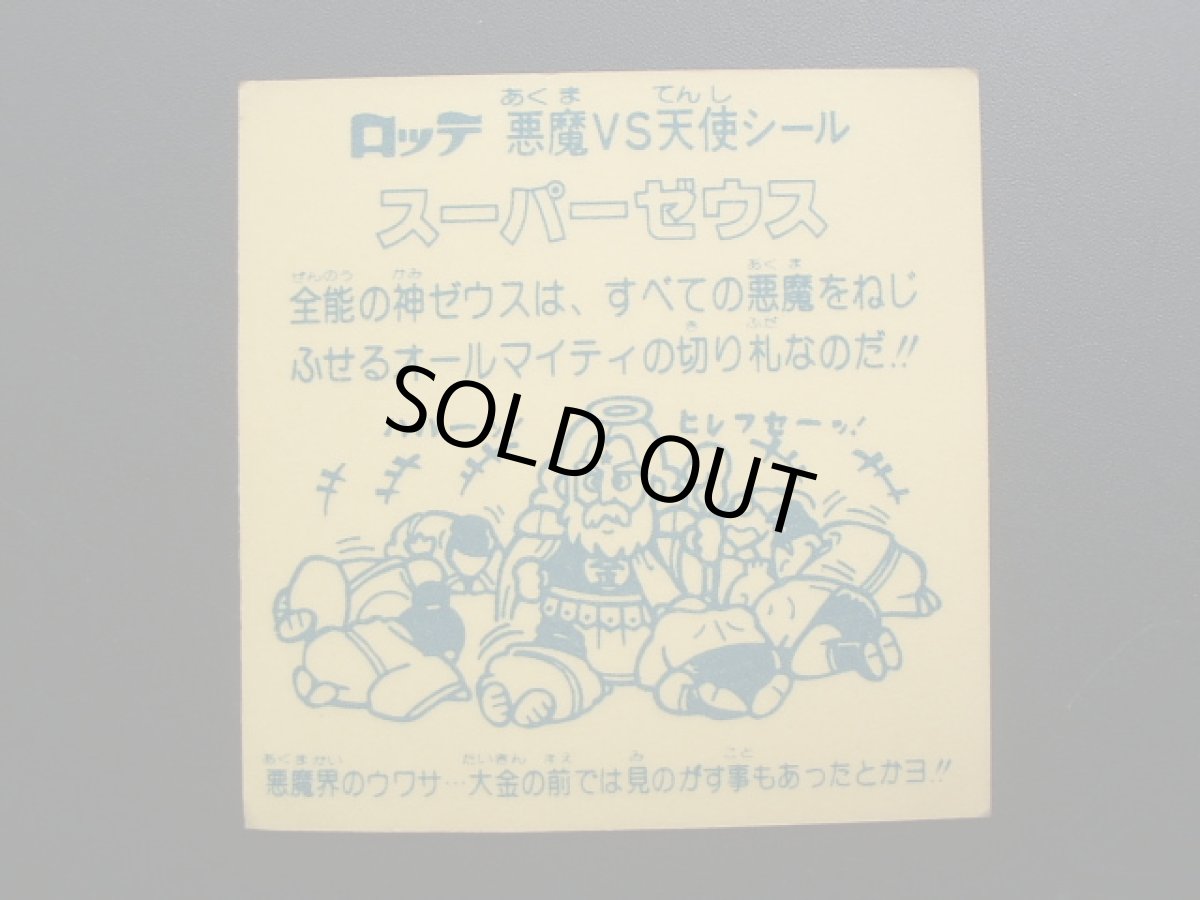 画像4: スーパーゼウス　ビニールコーティング　状態【Ｂ】 (4)