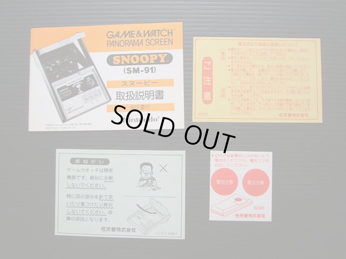 画像12: スヌーピー　パノラマスクリーン　SNOOPY　箱説有　ゲームウォッチ (12)