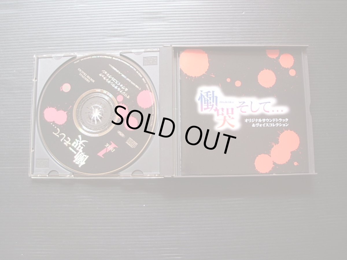 画像3: 慟哭そして...オリジナルサウンドトラック＆ヴォイス (3)