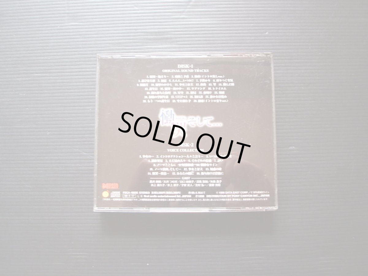 画像2: 慟哭そして...オリジナルサウンドトラック＆ヴォイス (2)