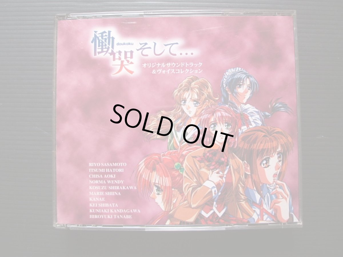 画像1: 慟哭そして...オリジナルサウンドトラック＆ヴォイス (1)