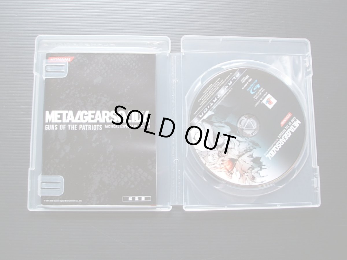 画像2: メタルギアソリッド４　ガンズ・オブ・ザ・パトリオット　箱説有　PS3プレイステーション3 (2)